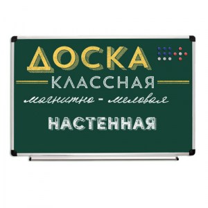 Доска классная